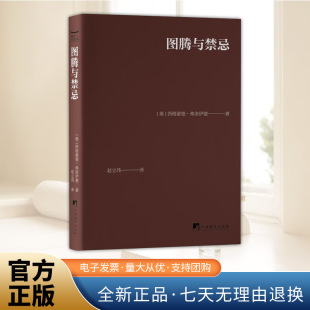 西格蒙德.佛洛伊德 宗教学和心理学等学科 64开皮面软精装 民族学 书目 弗洛伊德代表作之一人类学 图腾与禁忌口袋本