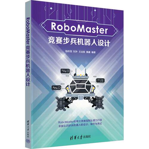 RoboMaster竞赛步兵机器人设计计算机软硬件