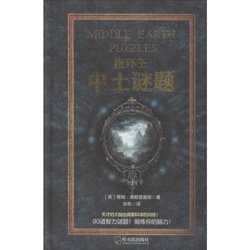 指环王 中土谜题少儿童话故事23456岁幼儿学龄前儿童亲子共同阅读小学一二三年级自主阅读正版畅销图书籍