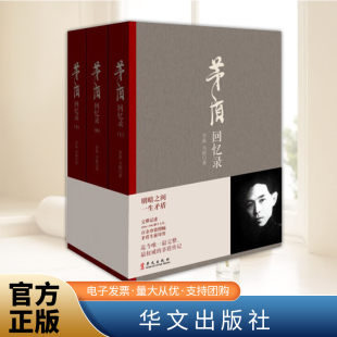 精装 华文出版 上中下全三册 韦韬著 社 茅盾 茅盾回忆录