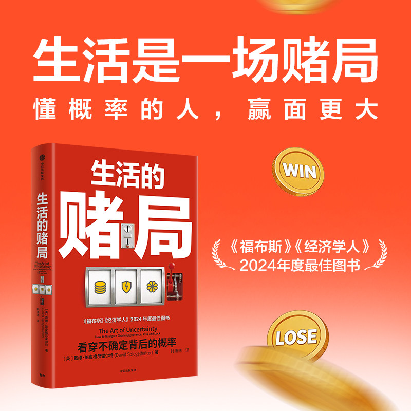 生活的赌局 生活是一场赌局 懂概率的人赢面 大