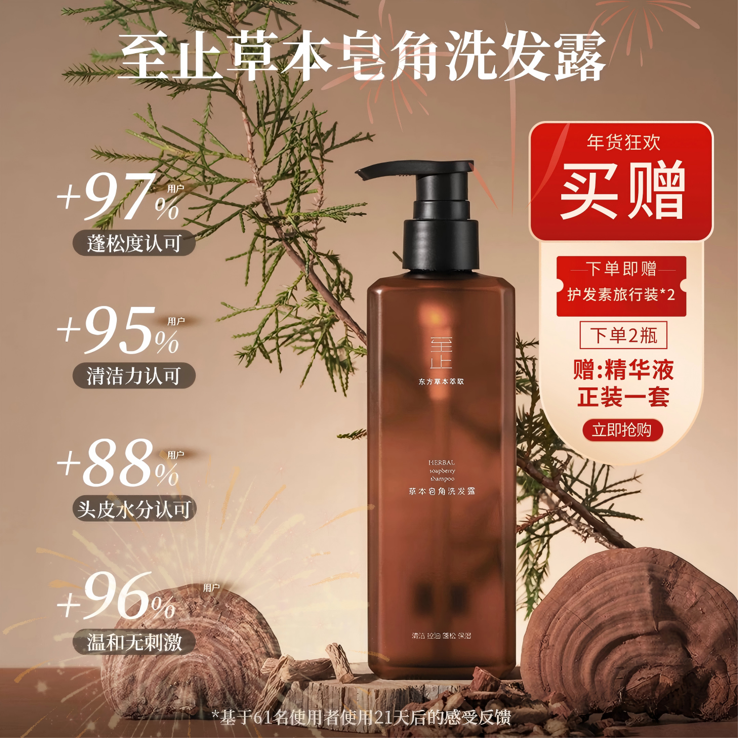 至止草本洗发露 氨基酸无硅油温和清洁蓬松控油保湿 皂角洗发水,美发护发/假发,洗发水,淘宝优惠券,粉丝福利购,淘宝优惠卷