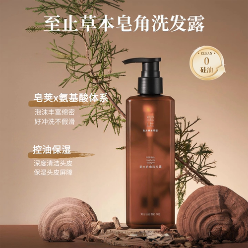 洗发水控油保湿草本配方