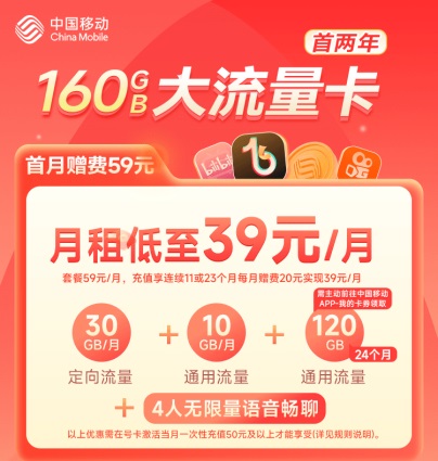 移动流量卡