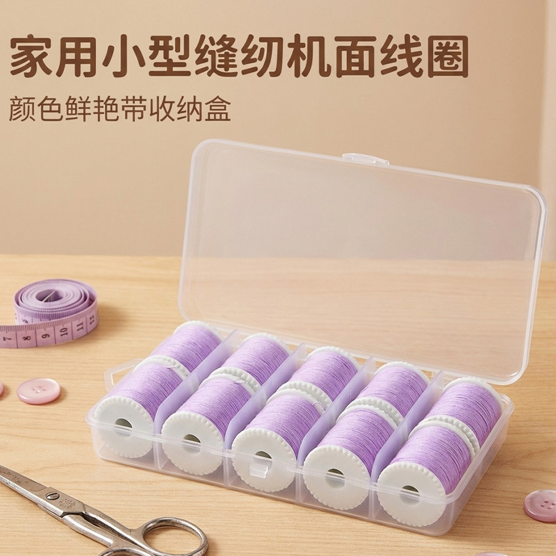 芳华奥莱505/519/520家用小型缝纫机原装面线圈带收纳盒涤纶线轴