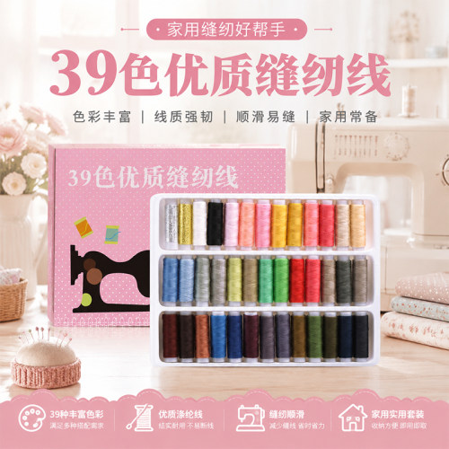 小型多功能缝纫机39彩色优质涤纶缝纫线家用缝纫机小卷线轴不易断
