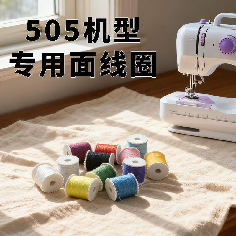 小型缝纫机面线圈彩色缝纫线