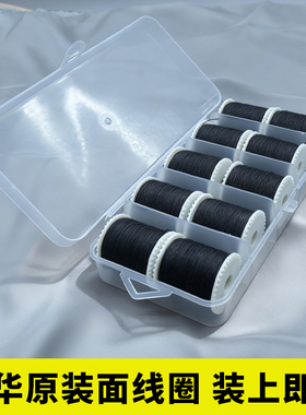芳华505A/519/520家用小型缝纫机专用面线圈彩色黑白色上线轴通用