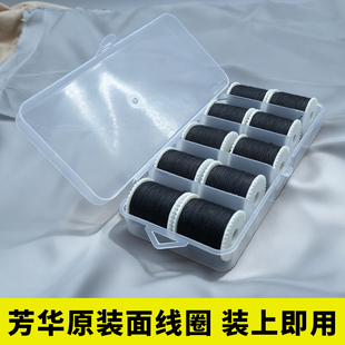 芳华505A/519/520家用小型缝纫机专用面线圈彩色黑白色上线轴通用