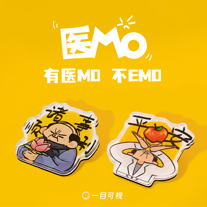 医护人玄学好物超好运冰箱贴