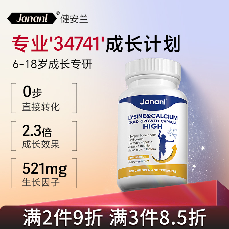 JANANL成长进口赖氨酸青少年儿童学生维生素DK2钙镁锌旗舰店美国