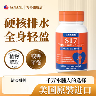 進(jìn)口排減濕尿利去腫消水丸全身臉?lè)蕶幟仕徕泟Ｓ?Jananl美國(guó)原裝