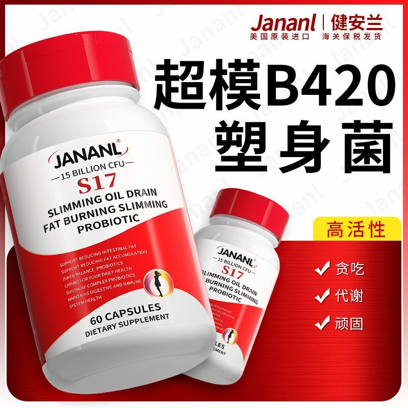 JANANL美国进口升级B420益生菌