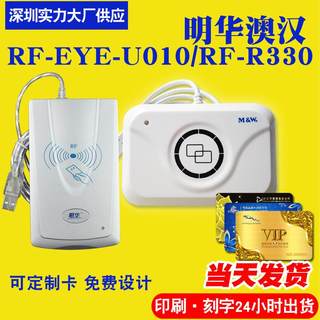 明华澳汉RF-EYE-U010-MEM 感应读写器明华IC卡读卡器兼容URF-R330