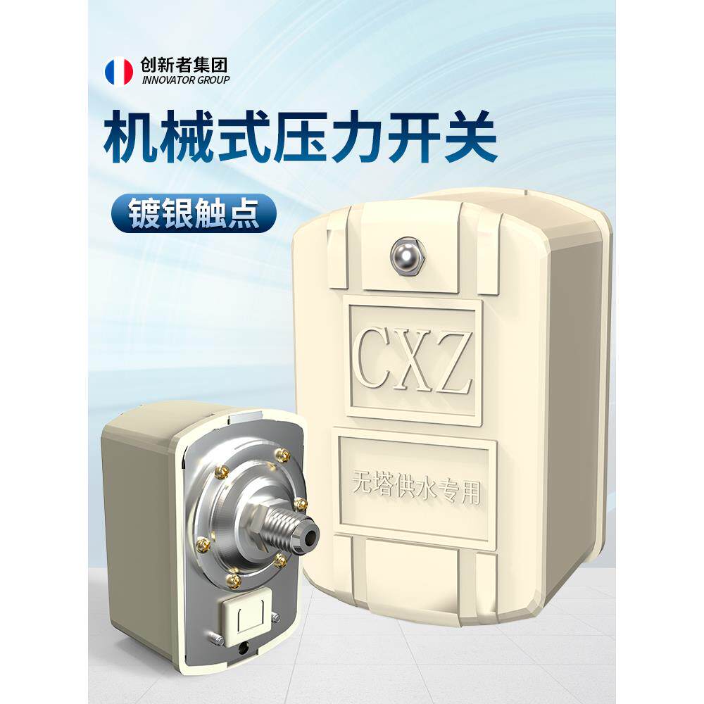 家用自吸泵增压泵 压力开关无塔供水压力罐机械可调开关水泵配件