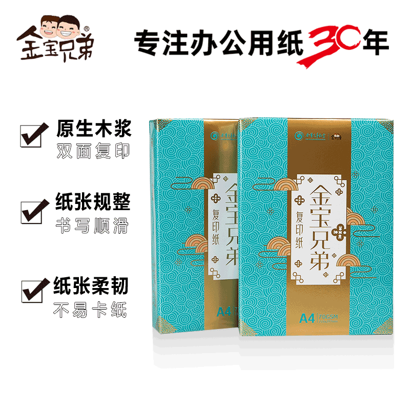 6BVQ金宝兄弟a4纸打印纸2500张A4复印纸70g加厚80g办公用纸草稿白
