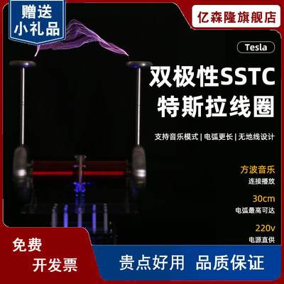 直供diy音乐特斯拉线圈SSTC款成品高频产生器磁暴线圈闪电模型驱