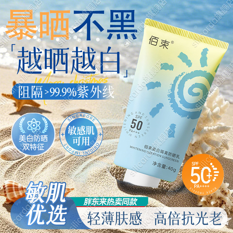 50°暴晒不黑!美白隔离防晒乳遮瑕清爽不油腻防水防汗男女用正品