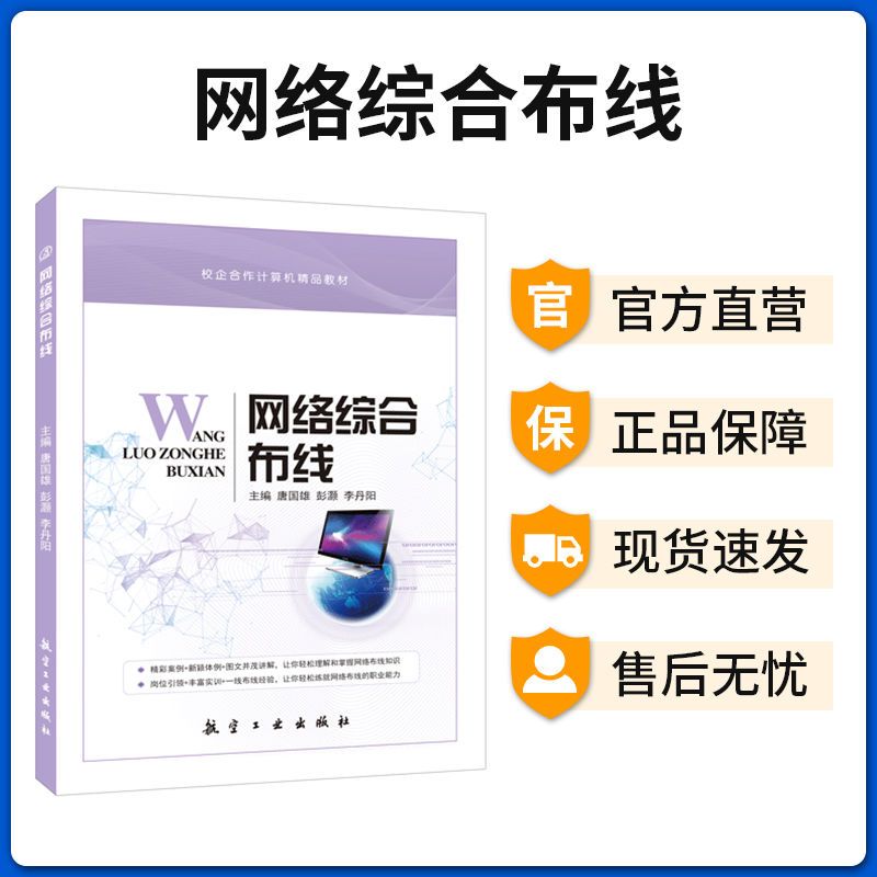 网络综合布线唐国雄 双色 计算机网络系统集成与综合布线系统工程技术实训方案案例教程书实用技术组网指南 书籍/杂志/报纸 大学教材 原图主图