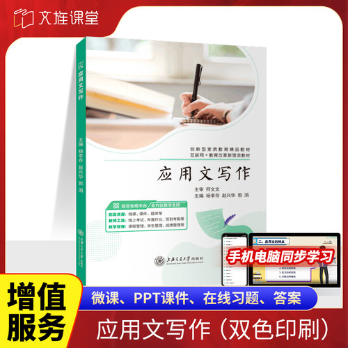 应用文写作教材杨幸存 双色含微课课件答案 大学应用文写作教程毕业论文选题与材料书籍