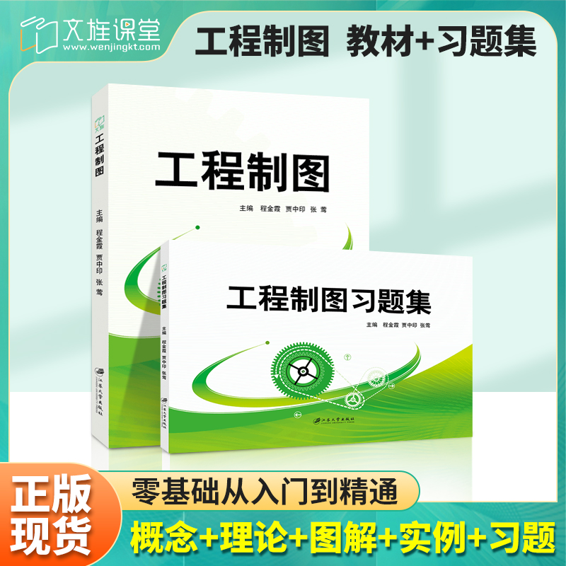 工程制图教材 双色 cad计算机软件基础辅助绘图手绘大学生配有习题集参考用书 程金霞江苏大学出版社