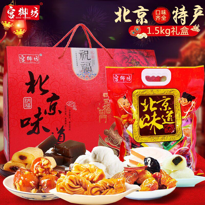 宫御坊北京特产北京味道礼盒休闲零食小吃中式糕点栗羊羹茯苓饼