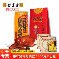 北京烤鸭便宜坊焖炉烤鸭整只鸭子肉礼盒熟食特产肉类送人节日礼品