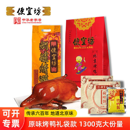 北京烤鸭便宜坊焖炉烤鸭整只鸭子肉礼盒熟食特产肉类送人节日礼品