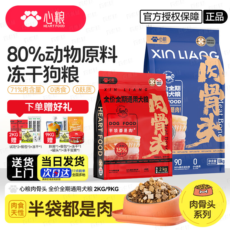 心粮肉骨头狗粮4斤（厂家直销）图片