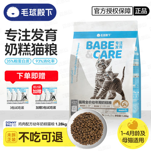 毛球殿下幼孕期奶糕猫粮1.28kg