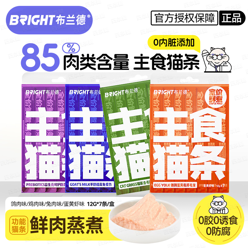 布兰德鲜煮主食猫条7支/盒