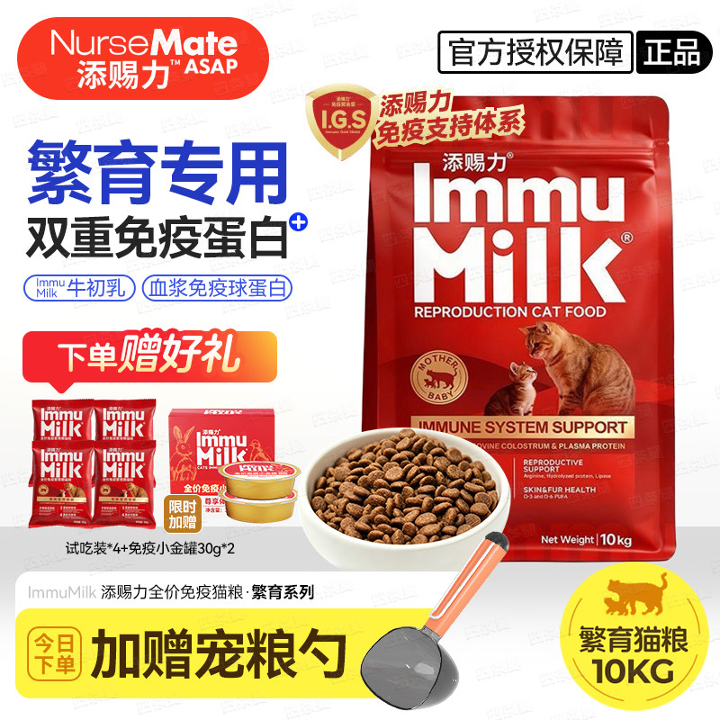 添赐力猫粮繁育系列免疫猫粮猫舍多猫家庭孕期猫妈妈专用全价主粮