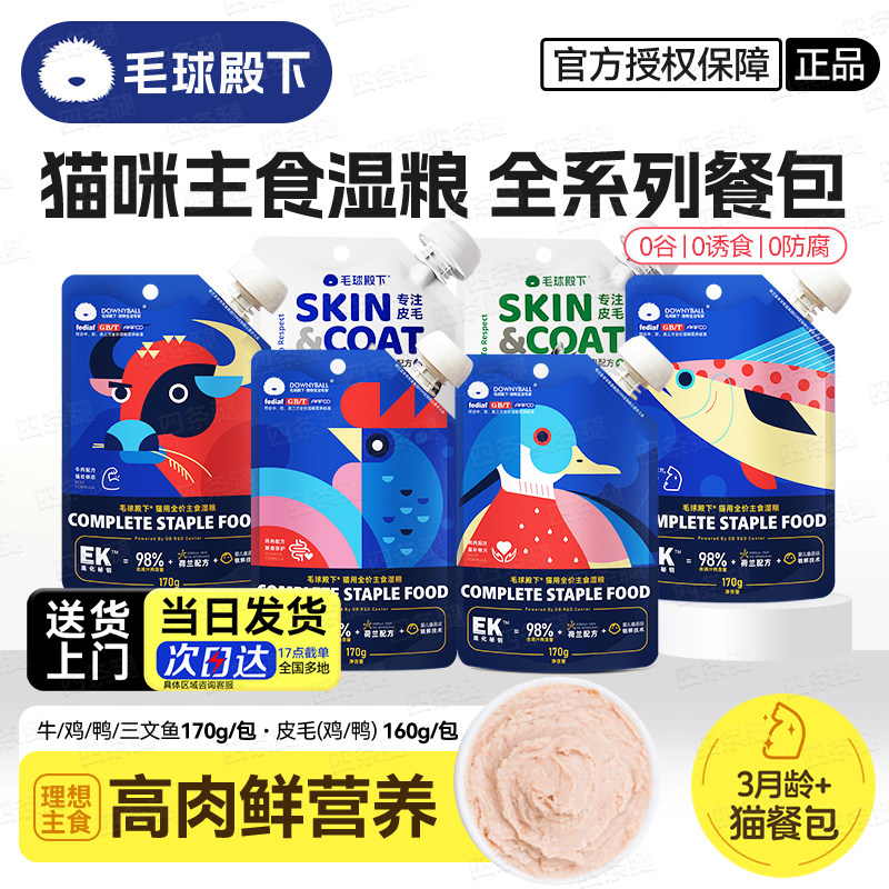 （官方旗舰店）毛球殿下主食湿粮图片