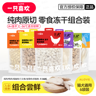 一只喜欢原切冻干组合生骨肉猫零食营养发腮鲜肉冻干拌猫粮猫零食