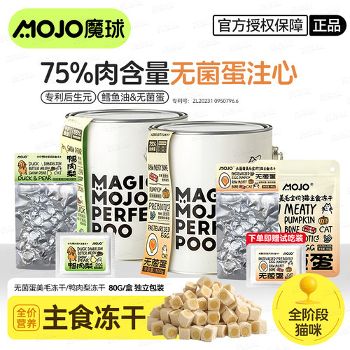 魔球mojo无菌蛋美毛主食冻干