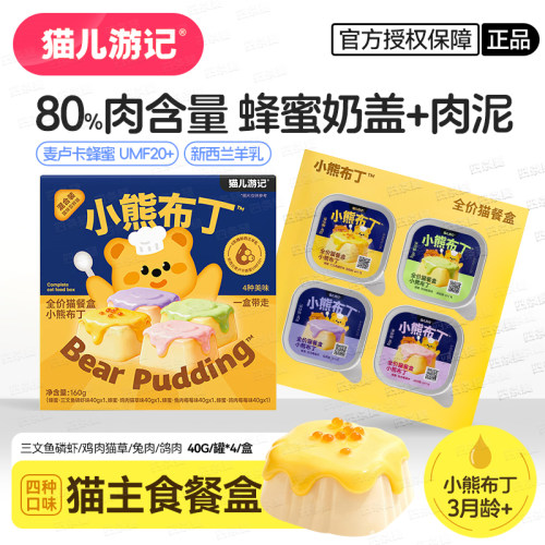 猫儿游记小熊布丁猫咪餐盒补水罐