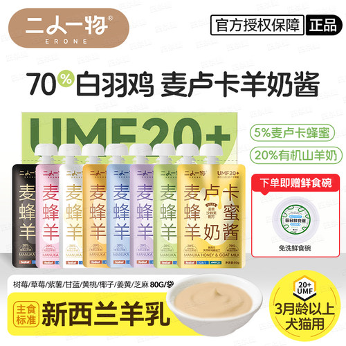 二人一物麦卢卡蜂蜜羊奶酱80g*4