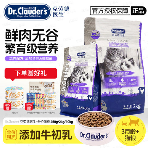（官方旗舰店）克劳德医生猫粮