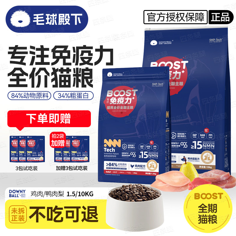 毛球殿下猫粮免疫力膨化粮配方全价全期主粮鸡肉鸭肉梨全期猫粮,宠物/宠物食品及用品,猫全价膨化粮,淘宝优惠券,粉丝福利购,淘宝优惠卷