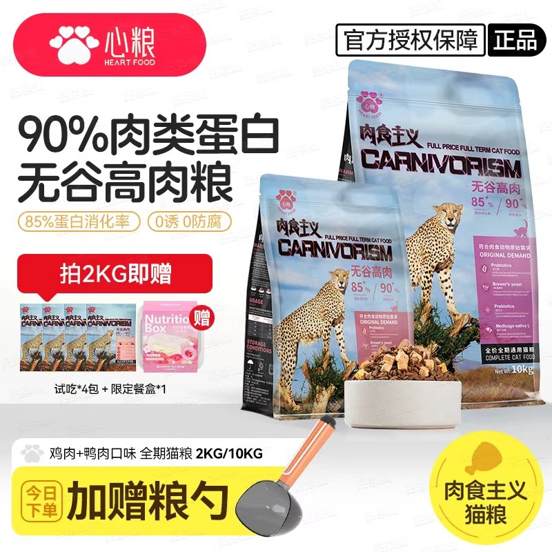 心粮肉食主义猫粮无谷高肉冻干全阶段粮英短美短通用鲜肉猫粮,宠物/宠物食品及用品,猫全价膨化粮,淘宝优惠券,粉丝福利购,淘宝优惠卷