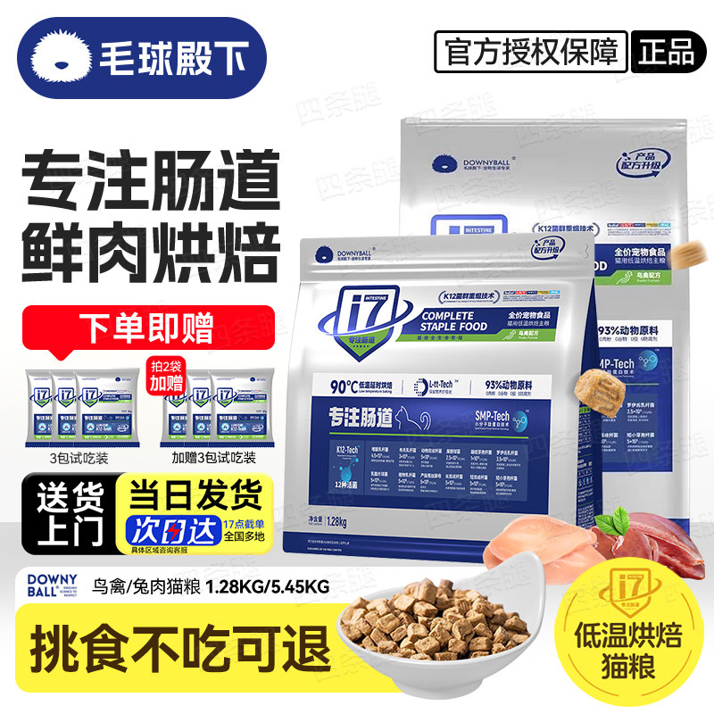 （官方旗舰店）毛球殿下烘焙猫粮图片