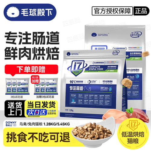 （官方旗舰店）毛球殿下烘焙猫粮
