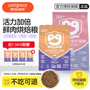 佩格瑞斯貓糧P系列鮮肉烘焙0噴油活力加倍乳鴿免疫管理貓糧