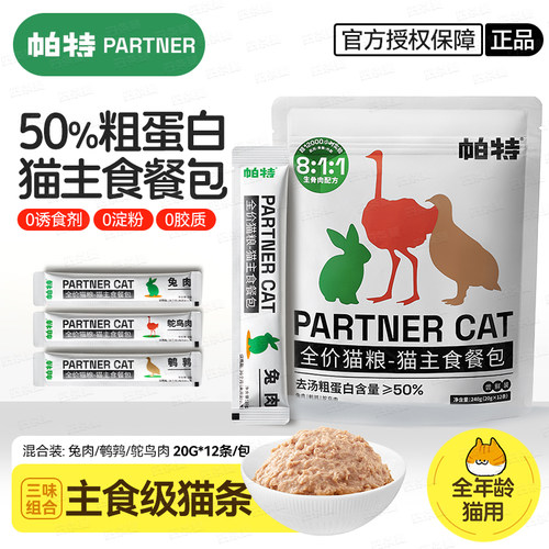 帕特猫条主食餐包猫粮全价生骨肉猫湿粮猫罐头补水猫条