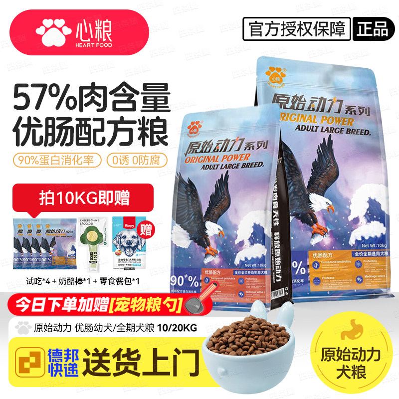 心粮狗粮原始动力低敏无谷优肠配方鸡牛肉全价全期成犬幼犬通用粮