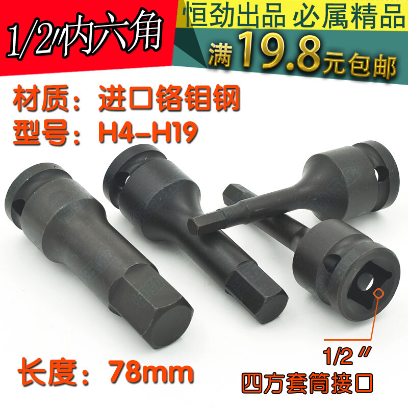 1/2小风炮内六角旋具套筒6角电动扳手气动大飞汽修H5-22连体批头