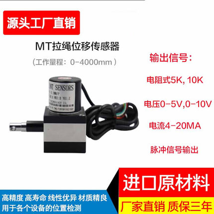 MT拉绳位移传感器拉线位移传感器拉绳拉线编码器闸门开度仪500mm0