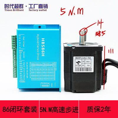 86步进闭环电机套装5n.m配860 865闭环驱动高速步进电机套装现货