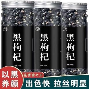 特一级黑枸杞子宁夏特级野生黑枸杞补气血泡水大果泡酒煲汤枸杞子