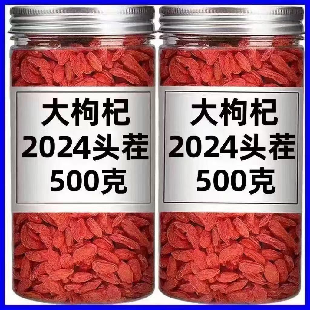 枸杞宁夏特一级新货枸杞子正宗无流熏红枸杞干吃泡水泡酒煲汤批发